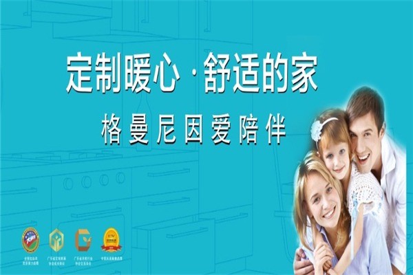 格曼尼全屋定制